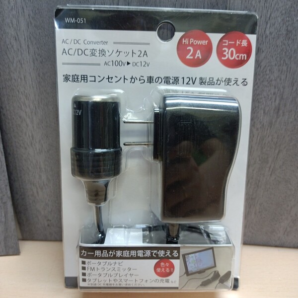 y052808fk ウィルコム(willcom) 家庭用コンセントから車の電源12Vが使える AC/DC変換ソケット2A WM-051