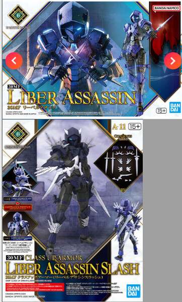 送料込 30MF リーベルアサシン+クラスアップアーマー(リーベルアサシンスラッシュ) 2点セット 未開封 30MS 30MM プラモデル