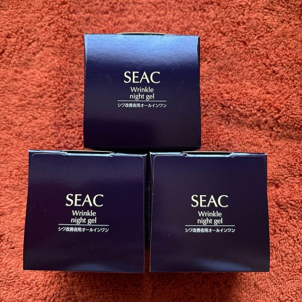 SEAC シーク シワ改善夜用オールインワン 25g×3点 新品 未開封 世田谷自然食品