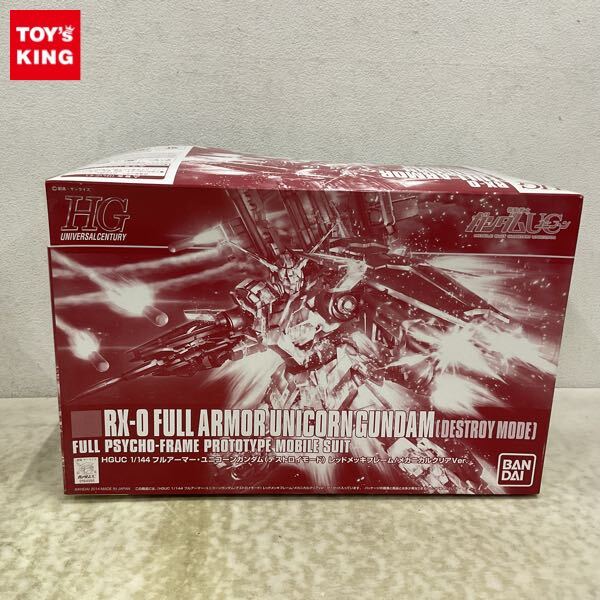 HG UNIVERSAL CENTURY「フルアーマー・ユニコーンガンダム