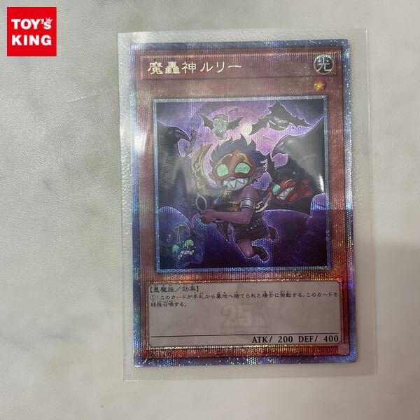 遊戯王 魔轟神ルリー 25thシークレット クオシク クォーター