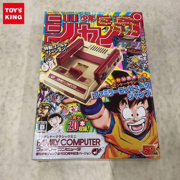 クラシックミニ ファミリーコンピュータ 週刊少年シ゛ャンフ゜