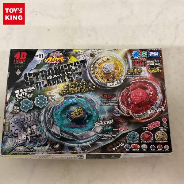 未開封】メタルファイトベイブレード 最強ブレーダーセット