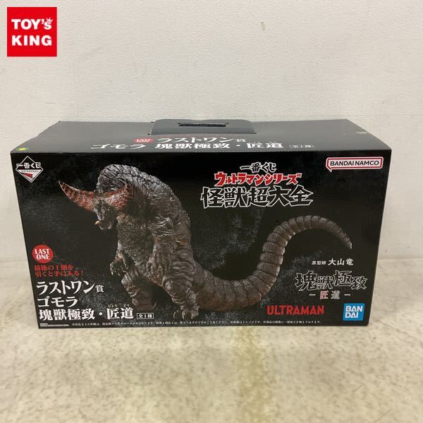 一番くじ ウルトラマンシリーズ 怪獣超大全 A賞 ゴモラ 塊獣極致