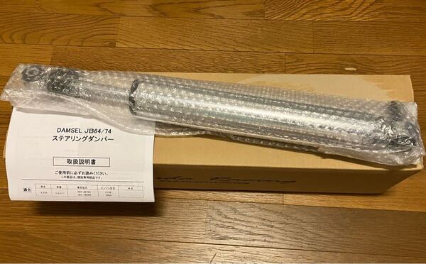 DAMSEL ステアリングダンパー 新品未使用 JB74ジムニーシエラ JB64 ジムニー 津田レーシング