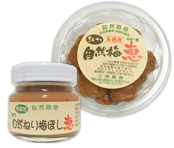 ねり梅干し「恵」(150g)&紀州自然梅「恵」お徳用(200g)★無肥料・無農薬の究極の自然栽培★無添加・無着色★古くからある和歌山の優良品種