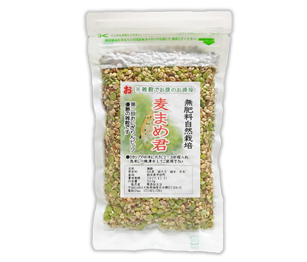 自然栽培 麦まめ君(200g)★熊本県産★無肥料・無農薬・自家採取★栄養豊富な雑穀米を混ぜて白いご飯は白いままで食べたい方にお奨め♪