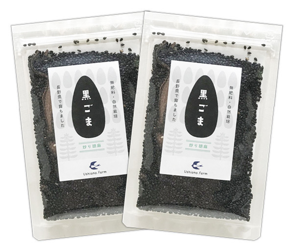 自然栽培 国産 炒り黒ごま 50g(25gX2袋)★無肥料・無農薬・自家採取★希少な国産★心を込めて自家焙煎★セサミンで抗酸化力アップ(*^^*)