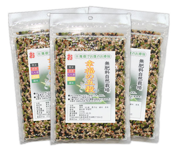 自然栽培 幸福の五穀(200g)X3★無農薬・無肥料・自家採取★黒米・赤米・緑米・もち麦・緑大豆★栄養豊富な雑穀を絶妙にブレンド(*^^*)