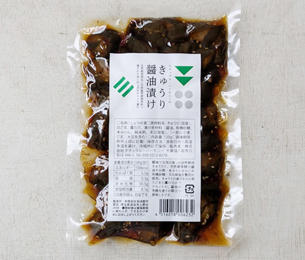 きゅうり醤油漬け(120g)★無添加 無化学調味料★無肥料 無農薬の野菜と天然醗酵調味料をはじめとするこだわり素材で味付け♪ごはんがすすむ