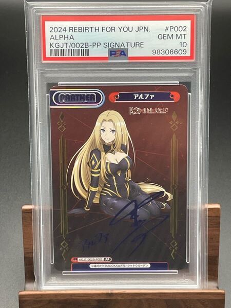 【PSA10 】Reバース アルファ PP 影の実力者になりたくて ALPHA The Eminence in Shadow 鑑定品