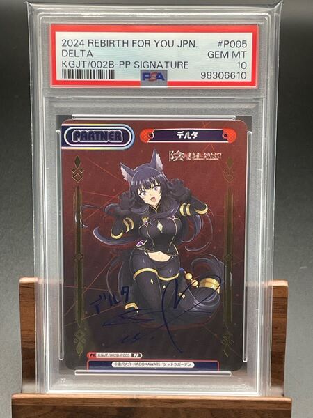 【 PSA10】Reバース デルタ PP DELTA The Eminence in Shadow 鑑定品