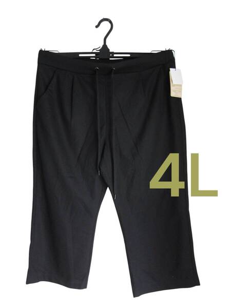 ★送料無料 M 新品 【4L】 ブラック リラックス パンツ スウェット 大きいサイズ ゆうパケットポスト