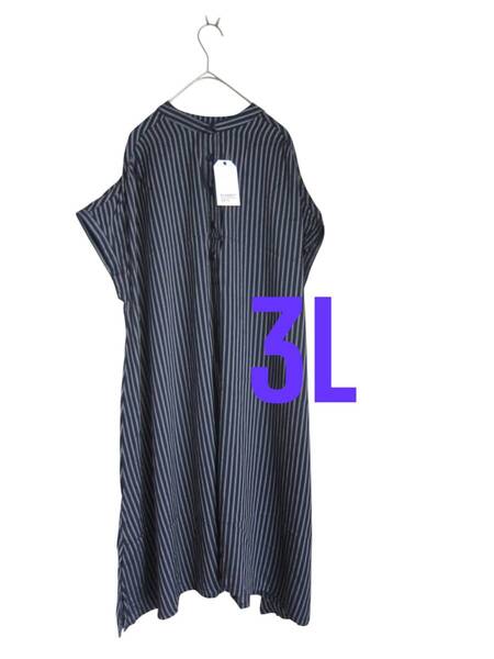 ★送料無料 H101 新品 【3L】 ~4L着用可 ネイビー ストライプ シャツ ワンピース 大きいサイズ ゆうパケットポスト