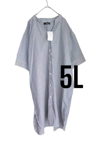 ★送料無料 C45 新品 【5L】 ~6L着用可 ブラック ストライプ ゆったり シャツ ワンピース 綿100% 大きいサイズ ゆうパケポ