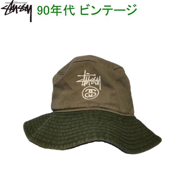 90年代 ビンテージ 紺タグ STUSSY バケットハット グリーン
