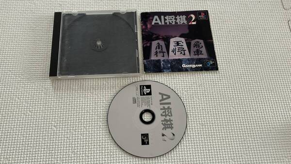 25-PS-292-T 動作品 プレイステーション AI将棋2