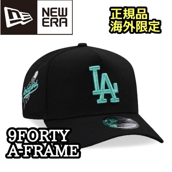 NEWERA ニューエラ ドジャース 9FORTY A FRAME LA TIFFANY キャップ 帽子 ティファニー MLB 大谷翔平 海外限定 正規品