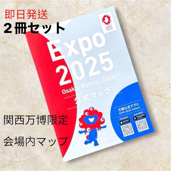 関西 大阪 万博 会場限定 公式マップ 地図 MAP 大阪関西万博 公式マップ 大阪万博 MAP 日本語 エキスポ 2冊セット