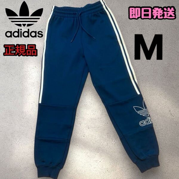 adidas Originals アディダスオリジナルス アディーカラー トラックパンツ スウェットパンツ ダークブルー 美品 M