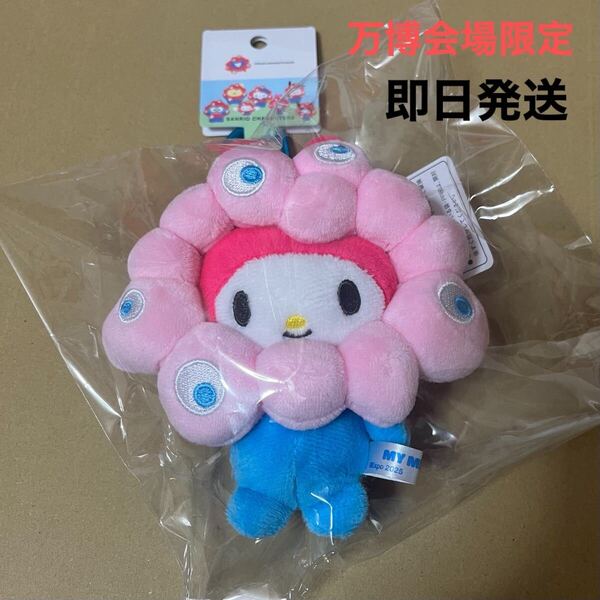 サンリオ マイメロ マイメロディー 大阪関西万博 マスコット キーホルダー なりきりぬいぐるみ 会場限定