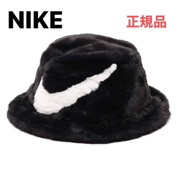 NIKE APEX BUCKET FHUT FUR SWSH ナイキ フェイクファー スウッシュ バケットハット ユニセックス レディース メンズ S 帽子 ファー