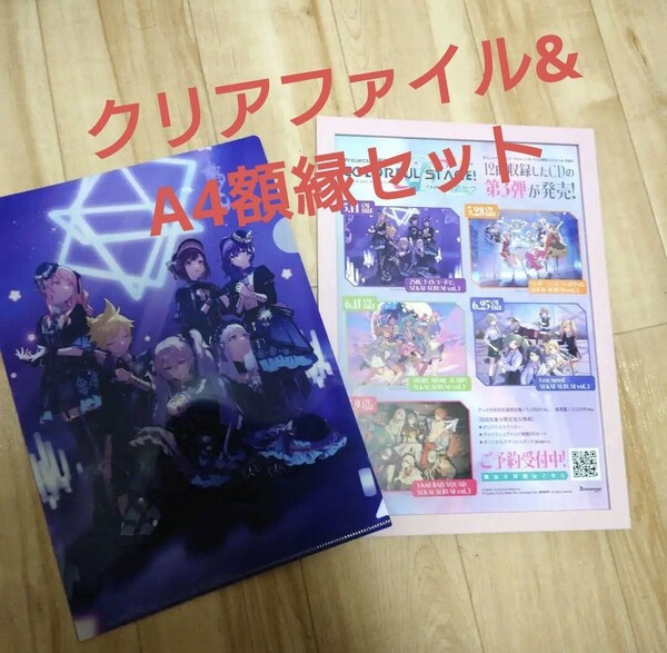 【A4額縁付】25時、ナイトコードで。 クリアファイル CD特典 プロセカ 宵崎奏