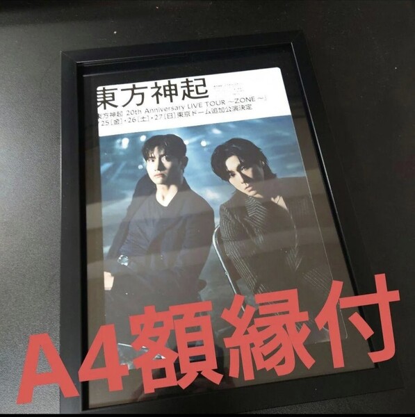東方神起 a4額縁 ポスター風