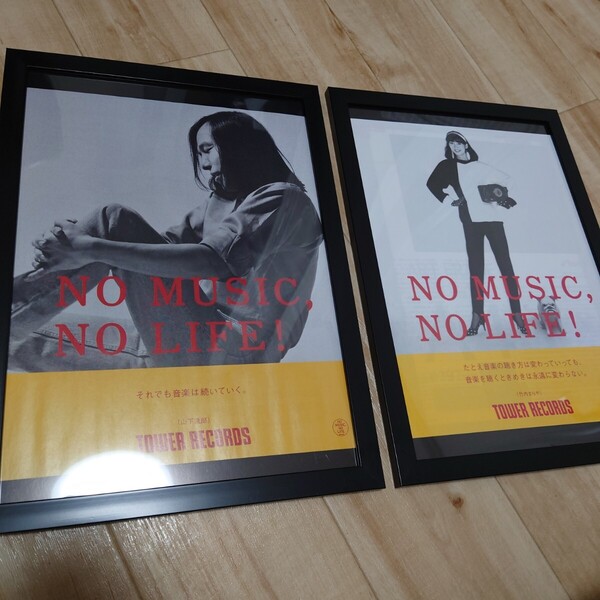 【A4額縁】山下達郎 竹内まりや ポスター風 タワレコ タワーレコード