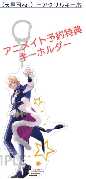 ワンダーランズ×ショウタイム 天馬司 キーホルダー CD特典 プロセカ