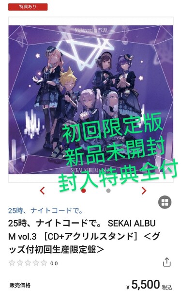 25時、ナイトコードで。 CD 新品 プロセカ 初回限定版 封入特典全付初