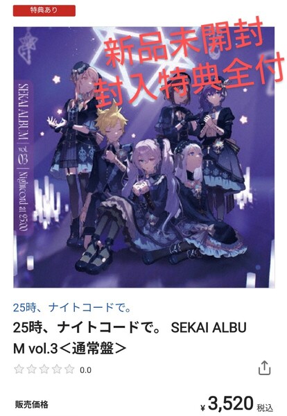 25時、ナイトコードで。 CD 新品 プロセカ 封入特典全付