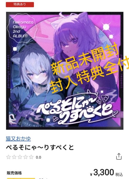 猫又おかゆ cd 新品未開封 封入特典全付 hololive