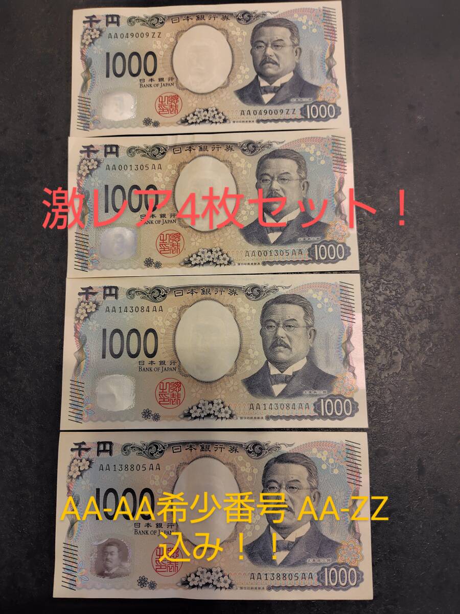 Yahoo!オークション -「希少・・」(紙幣) (貨幣)の落札相場