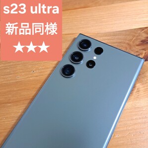 新品級Galaxy S23Ultra256 リフレッシュ品. .SIMフリー