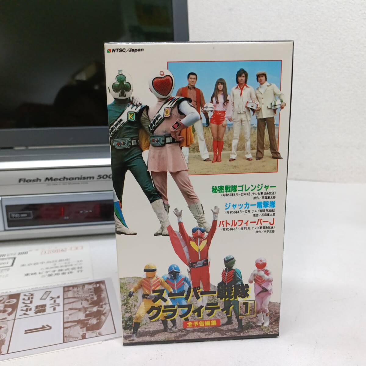 秘密戦隊ゴレンジャー VHS 6本セット 戦隊 - メルカリ