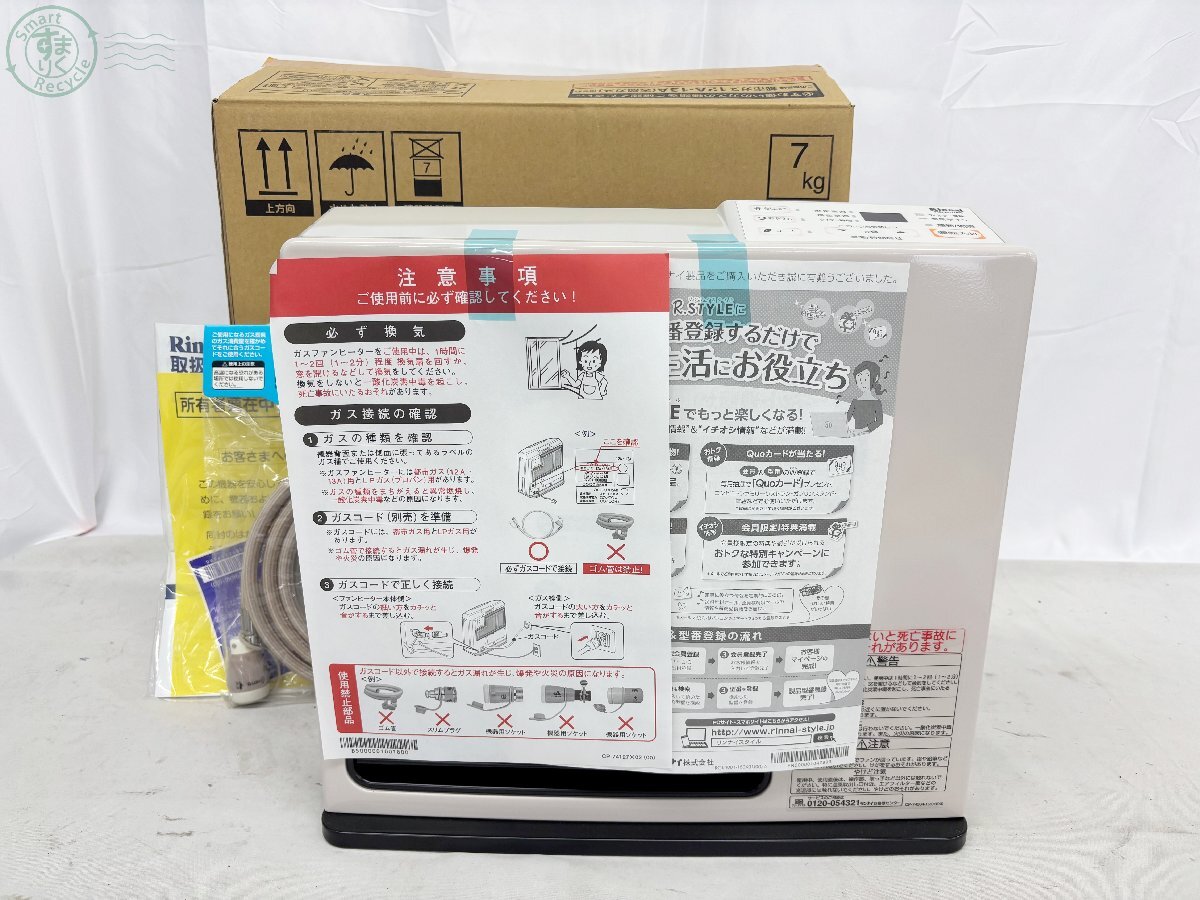 BE0605459 △ 未使用 保管品 Rinnai リンナイ RC-N204E 都市ガス
