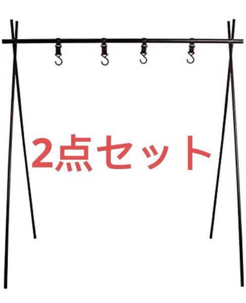 2点セット ハンガーラック ランタンスタンド 超軽量 アルミ 折り畳み キャンプ アウトドア