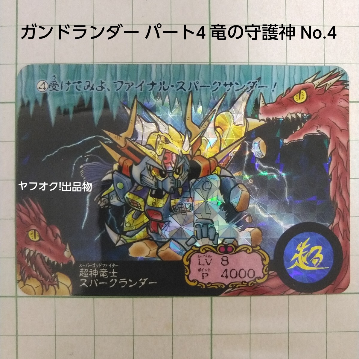 ガンドランダー 闇の黙示録 パート2: ゴッグダス20
