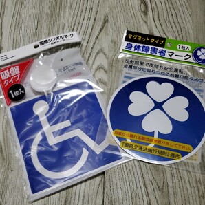 マグネット障害者マーク+吸盤式車椅子マーク