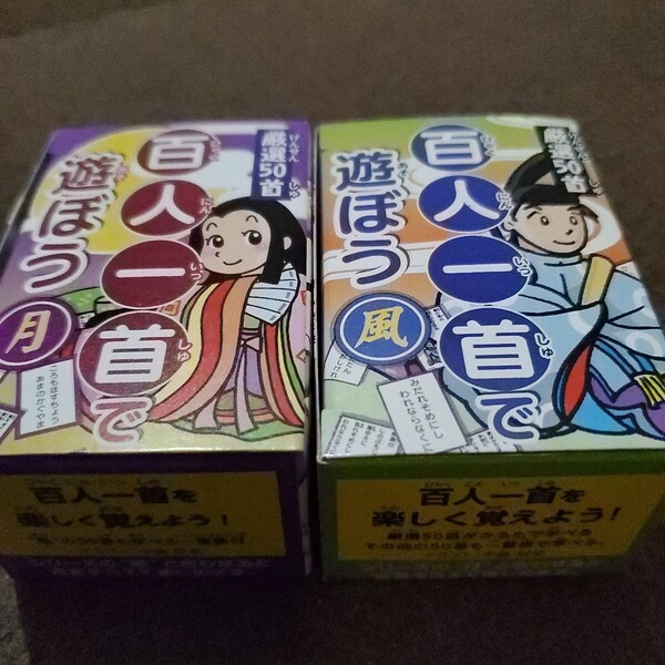 百人一首2箱