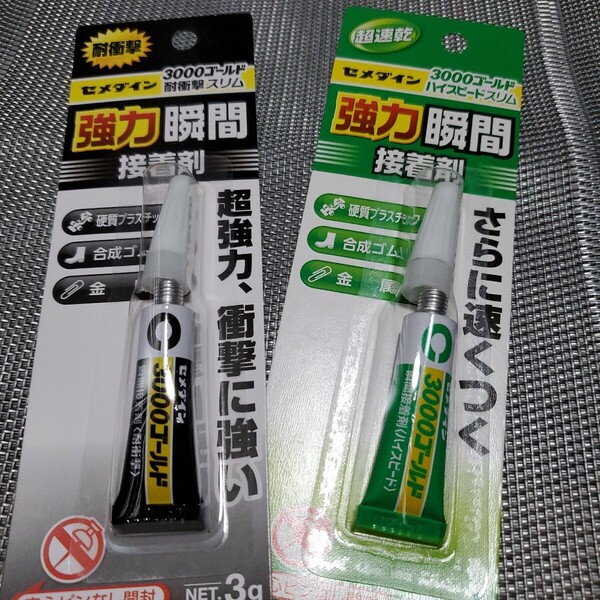 強力瞬間接着剤3000ゴールド/接着剤2本/セメンダイン