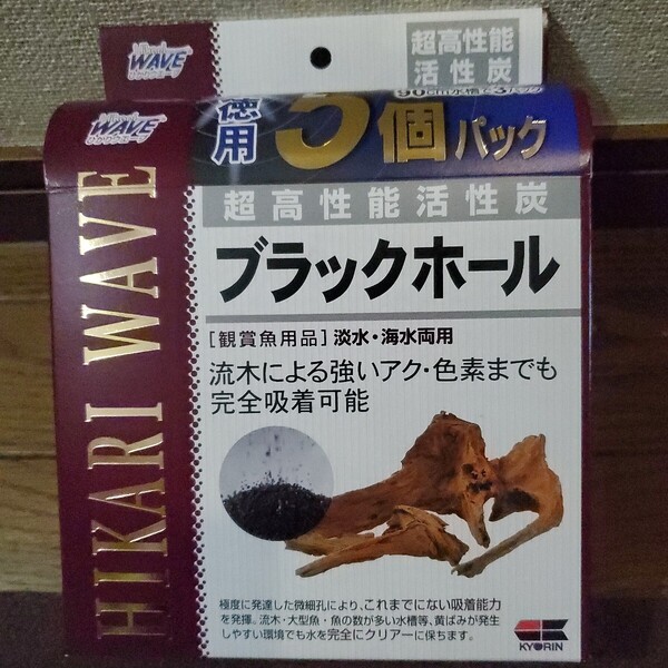 ブラックホールお徳用5個パック