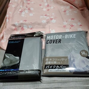 50CCミニバイクカバー2種