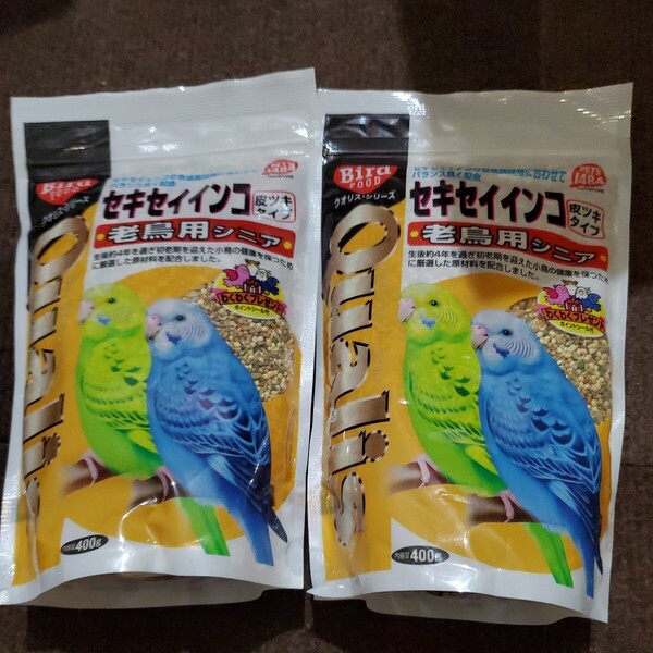 セキセイインコ老鳥用シニアフード400g2袋賞味期限2026-11