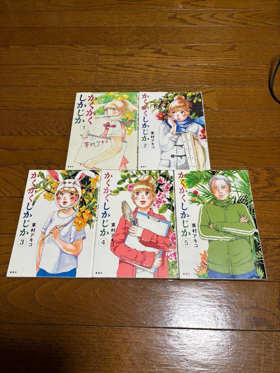 かくかくしかじか 全巻セット【腰帯付き】 かくかくしかじか 全巻セット【腰帯付き】 Amazon.com: かくかく