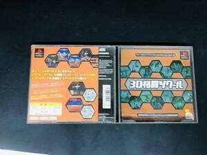 【PS】 3D格闘ツクール 即売り!
