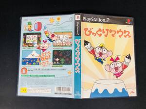 【PS2】 びっくりマウス 即売り!!