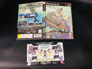 機動戦士ガンダム 一年戦争 即落札!! 操作マニュアル ハガキ チラシ 付