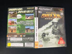 【PS2】 コンフリクト デルタ 湾岸戦争1991 即落札!!